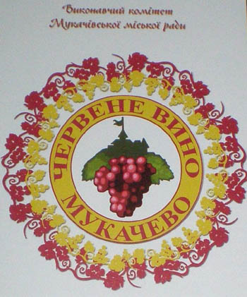 З 13 по 15 січня у Мукачеві проходитиме 17-й фестиваль-конкурс "Червене вино" 