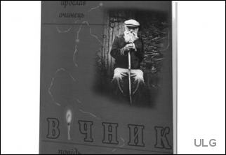 Вічник – шлях до вдосконалення душі