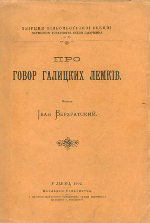 У Тернополі видали «Лемківський словник»
