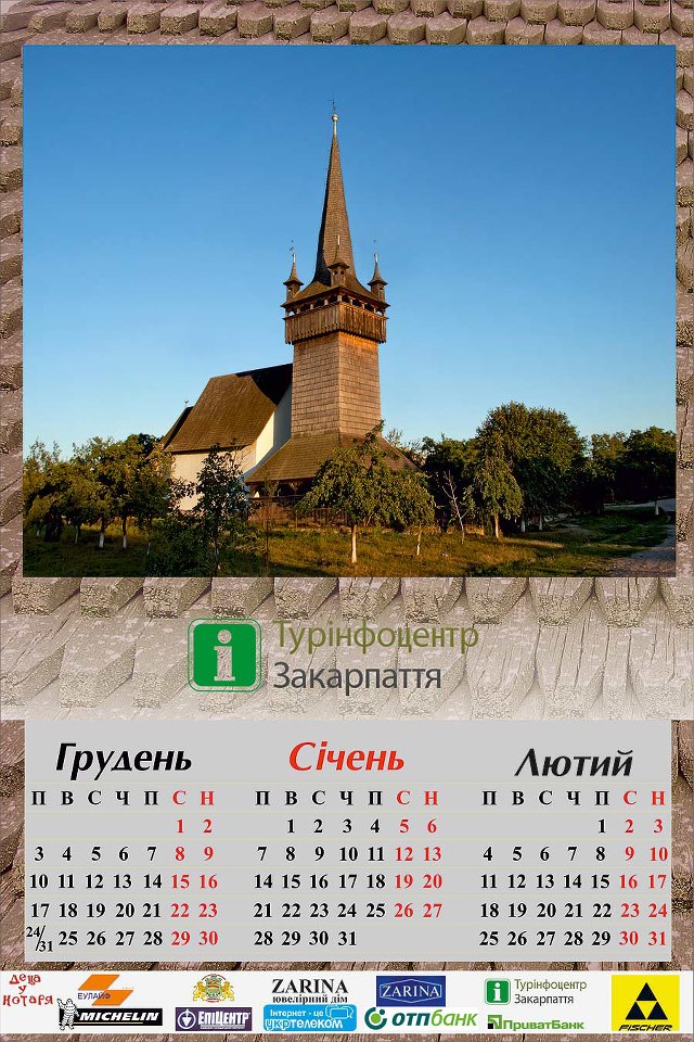 Ентузіасти ініціювали випуск настінного календаря "Дерев’яні церкви Закарпаття"