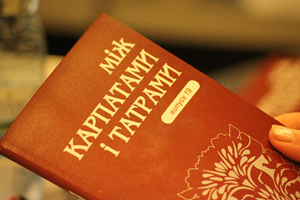 В Ужгороді презентували нові видання серії «Між Карпатами і Татрами»