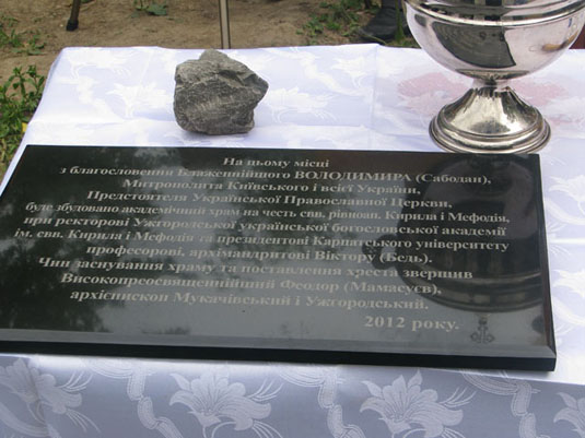 В Ужгороді заклали перший камінь під академічний храм УУБА (ФОТО)