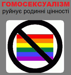 В Ужгороді протестуватимуть проти гомосексуалізму
