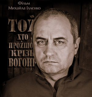 Віктор Андрієнко «Прикро, що українця, якого знає увесь світ, в Україні знають одиниці» 