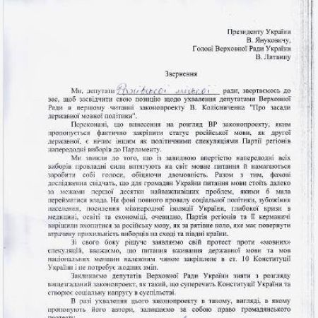 "Регіонали" і "тушки" Рахова не підтримали звернення на захист української мови