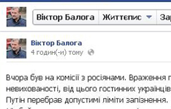 Балога у своєму Фейсбуці описав похмурі враження від росіян у Ялті
