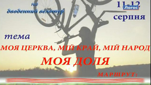 В Ужгороді греко-католики організовують дводенний велотур (ВІДЕО)