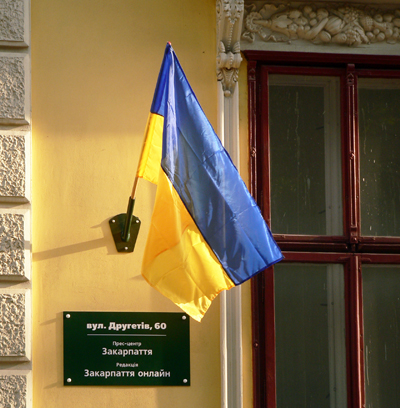 Закарпаття онлайн і прес-центр "Закарпаття" вітають всіх з Днем Державного Прапора України