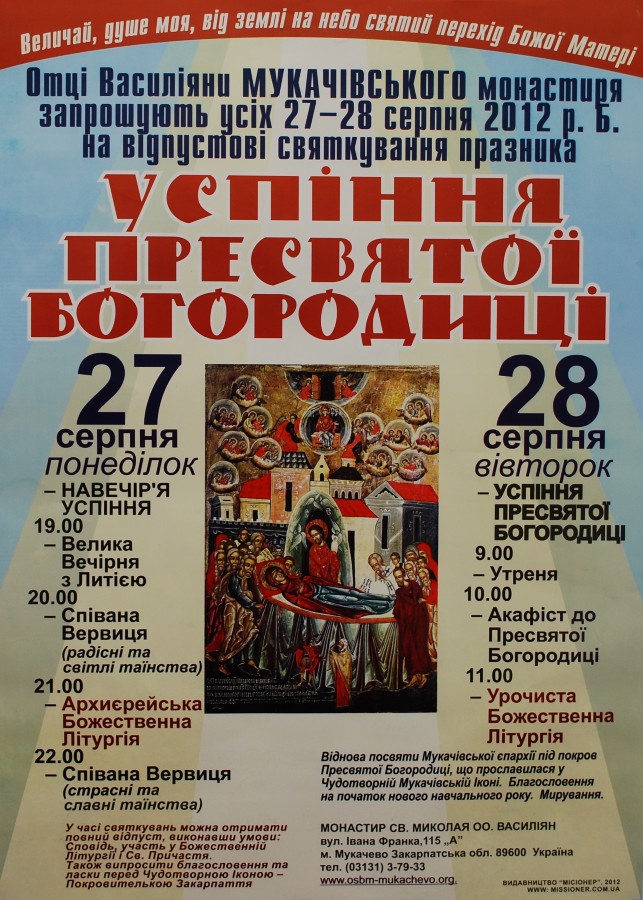 Василіяни Мукачівського монастиря запрошують на відпустові святкування празника Успіння Пресвятої Богородиці