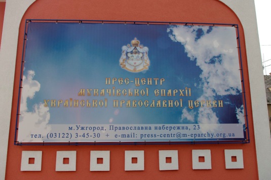 У Мукачівській єпархії УПЦ (МП) розпочав роботу новий прес-центр та сайт знайомств (ФОТО, ВІДЕО)