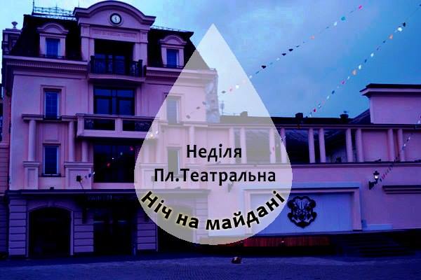 В Ужгороді на неділю призначено зустріч "Ніч на Майдані"