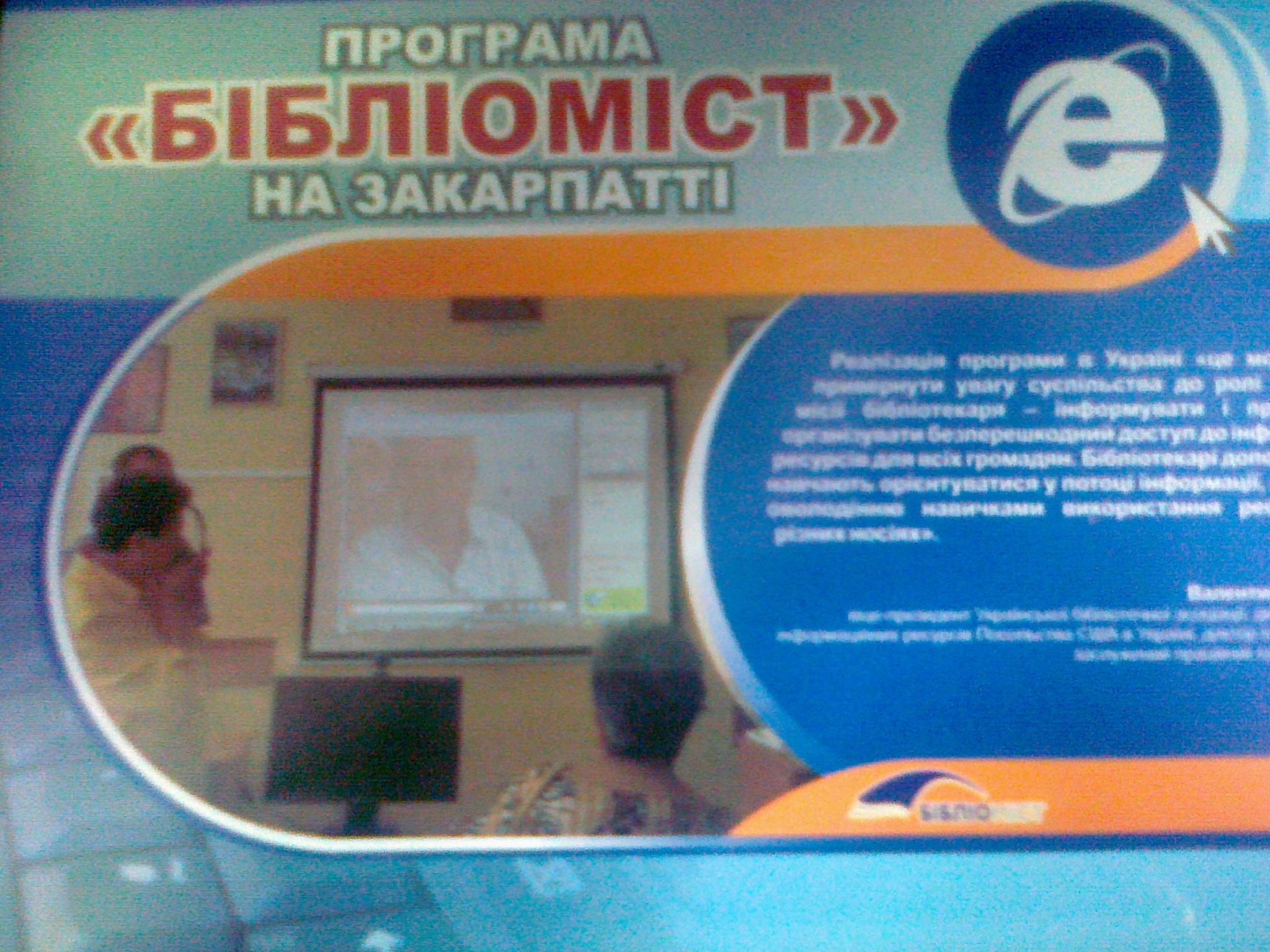 В Ужгороді говорили про реалізацію програми «Бібліоміст» на Закарпатті (ФОТО)