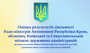 Закарпаття — останнє серед регіонів України за рейтингом Кабміну
