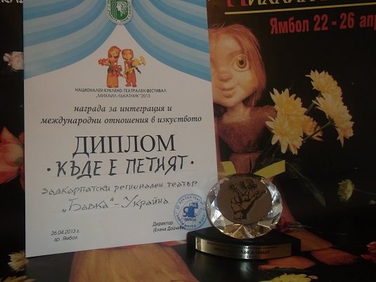 Закарпатська «Бавка» побувала на престижному фестивалі в Болгарії (ФОТО)