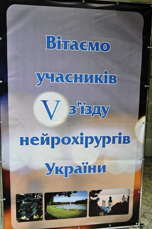 Кращі нейрохірурги України зібрались в Ужгороді