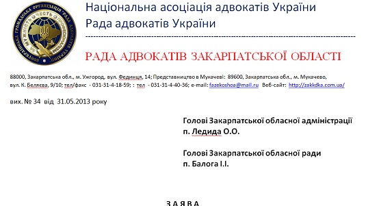 Рада адвокатів Закарпатської області відреагувала заявою на виступ депутата Ігнатка на сесії облради