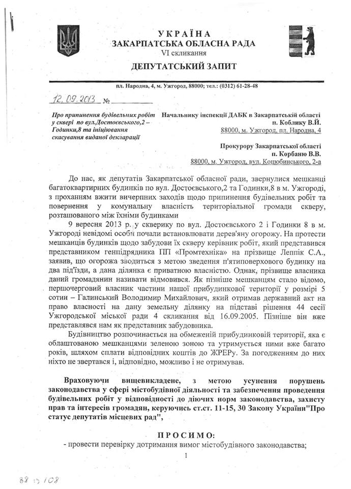 86 депутатів Закарпатської облради підтримали звернення до прокурора щодо забудови сквера в Ужгороді (ДОКУМЕНТ)