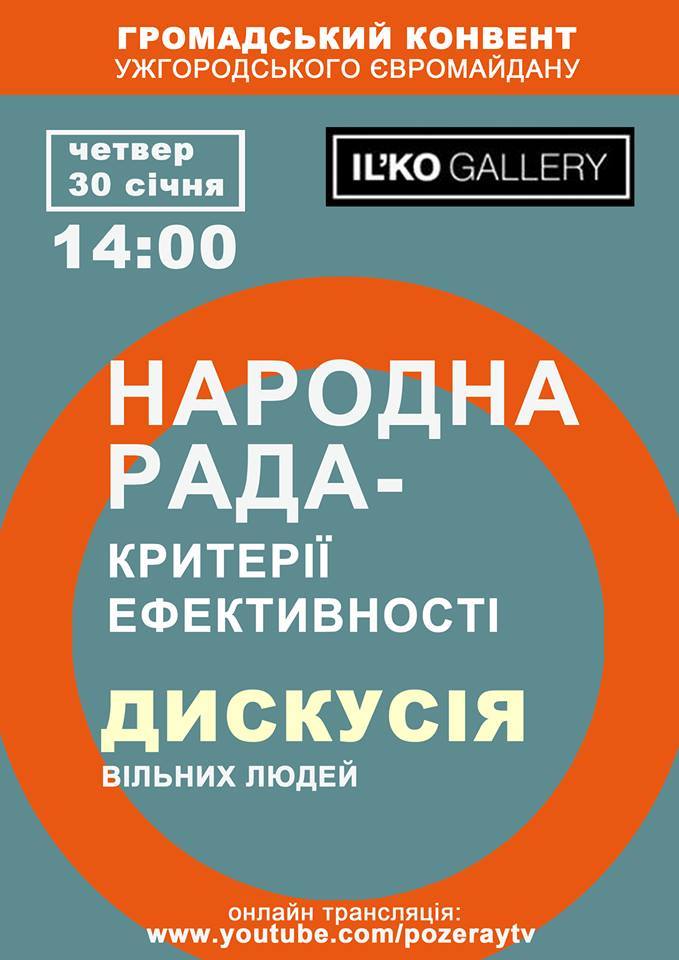 ВІДЕОЗАПИС "круглого столу" "Народна Рада - критерії ефективності"