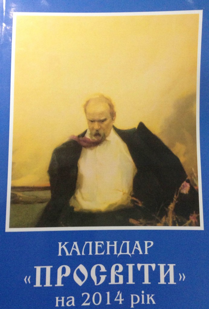 В Ужгороді вийшов друком календар «Просвіти» на 2014 рік