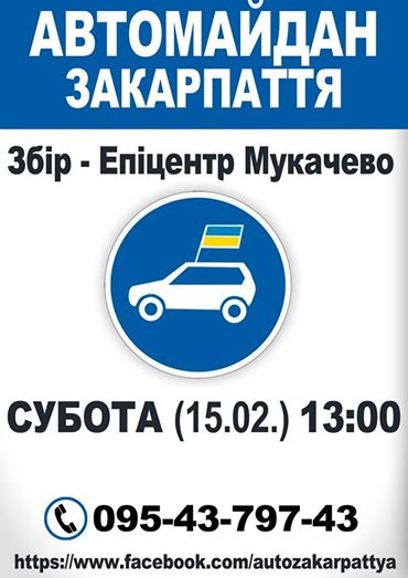 У суботу закарпатський АвтоМайдан пікетуватиме мукачівський "Епіцентр" "регіоналів" Герег