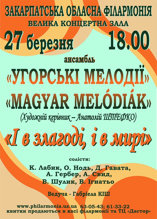 "Угорські мелодії" підтримають мир в Україні концертом в Ужгороді