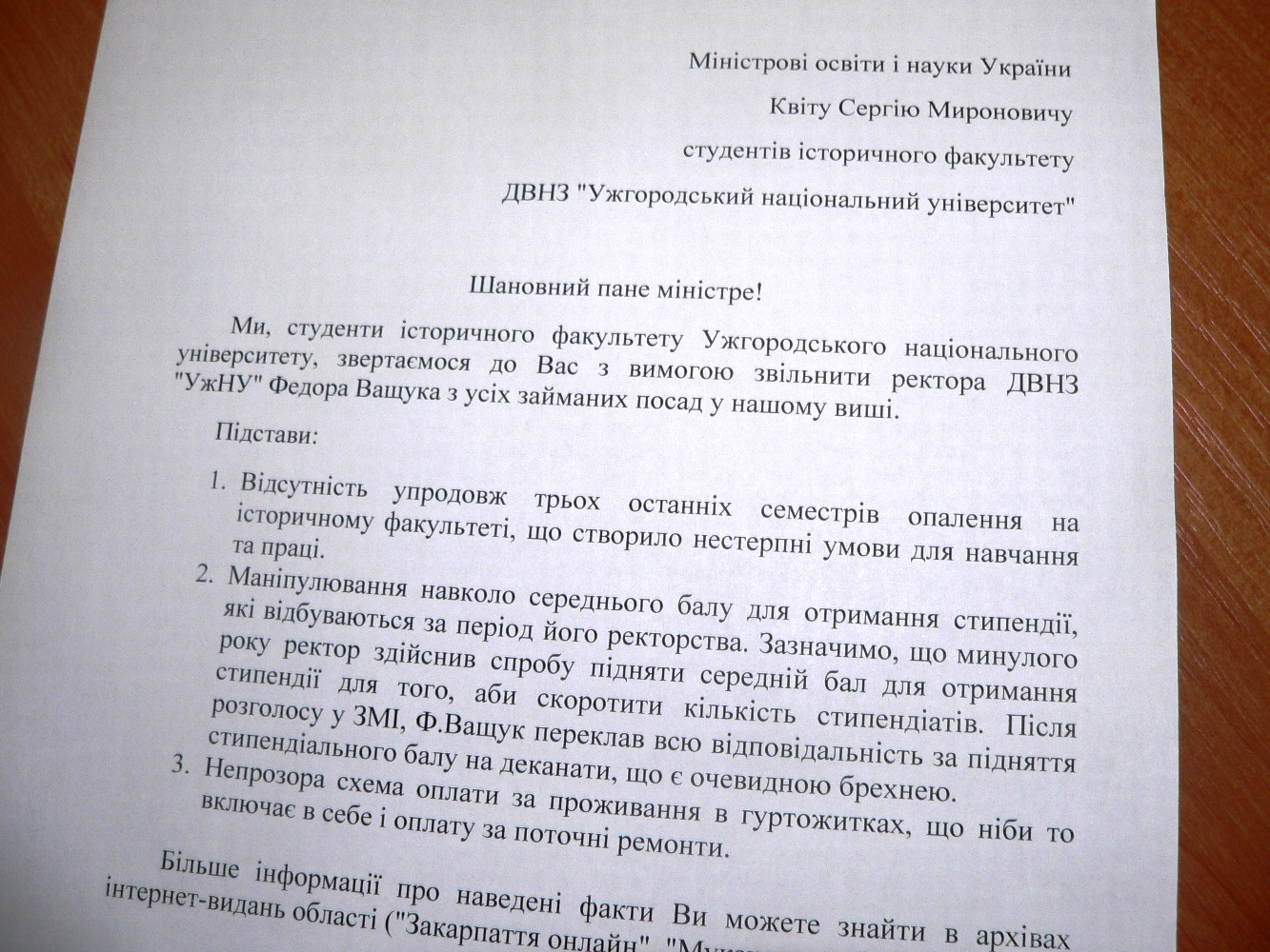 Студенти історичного факультету УжНУ розпочали збір підписів за звільнення Ф. Ващука (ДОКУМЕНТ)