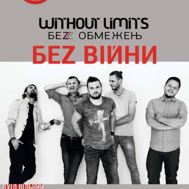 У Мукачеві відбудеться концерт гурту БеZ Обмежень під назвою "БЕZ ВІЙНИ"
