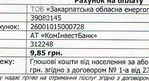 На адреси ужгородців надійшли "ліві" рахунки від невідомої "енергогенеруючої" компанії