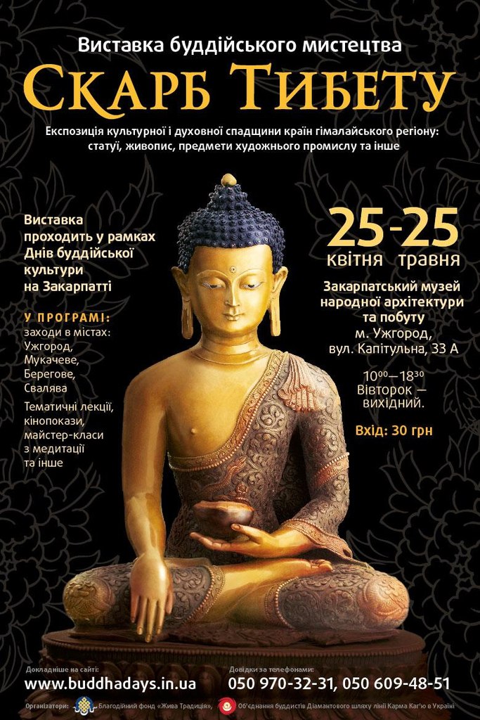 В Ужгороді на «Днях буддійської культури» читатимуть лекції і представлять виставку