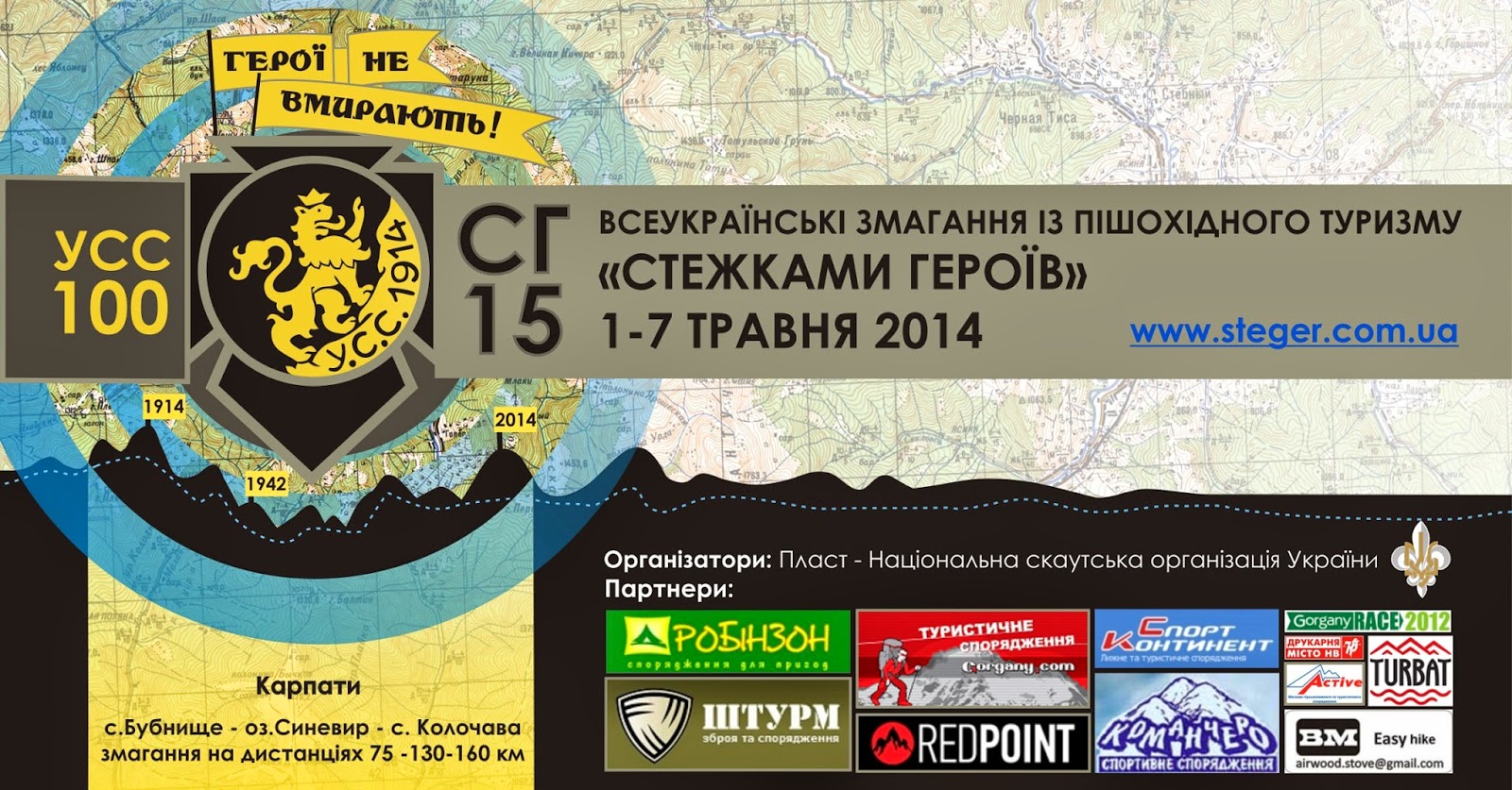 На Закарпатті пройдуть всеукраїнські змагання з пішого туризму  «Стежками героїв»