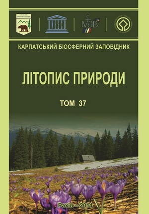Карпатський біосферний заповідник випустив у світ 37-й том Літопису природи