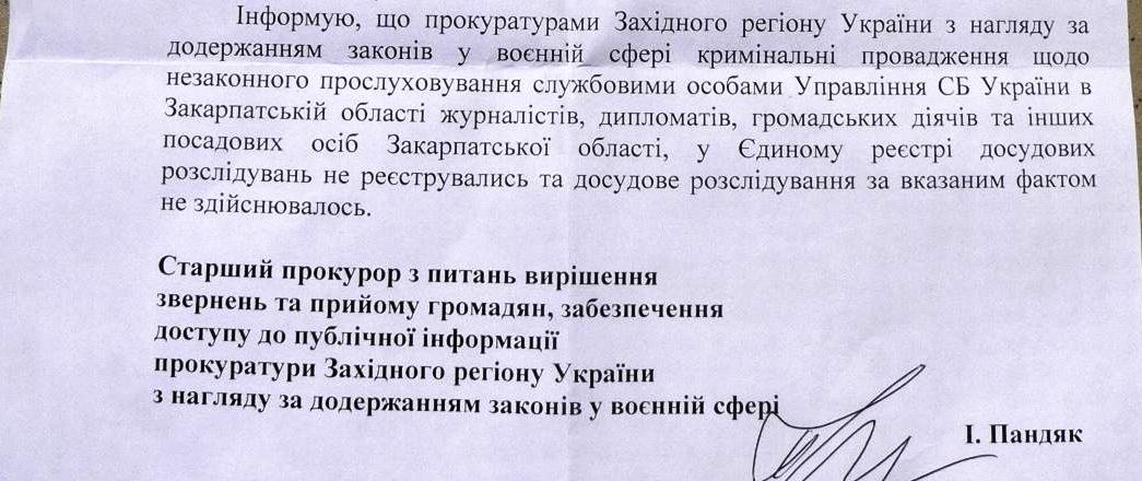 У військовій прокуратурі заперечили наявність кримінальної справи щодо "прослушки" на Закарпатті осіб, опозиційних до режиму Януковича (ДОКУМЕНТ)