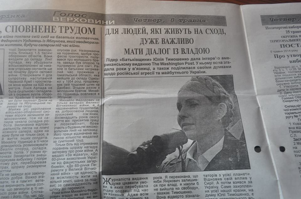 Закарпатські районки заполонила "джинса" від Тимошенко (ФОТО)