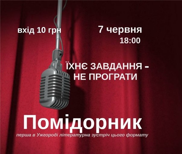 ФРІшники запрошують на перший в Ужгороді «Помідорник»