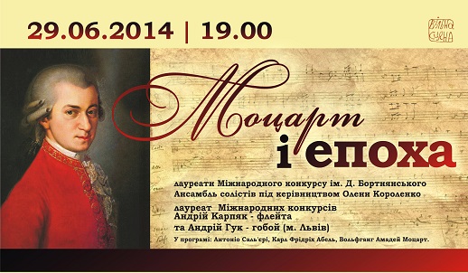 В Ужгороді відбудеться концерт «Моцарт і епоха»