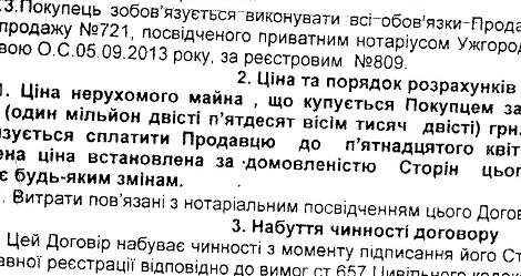 АФЕРА: Ужгородську «Корону», придбану за  8 мільйонів, перепродали за 1,25 мільйона (ДОКУМЕНТ)