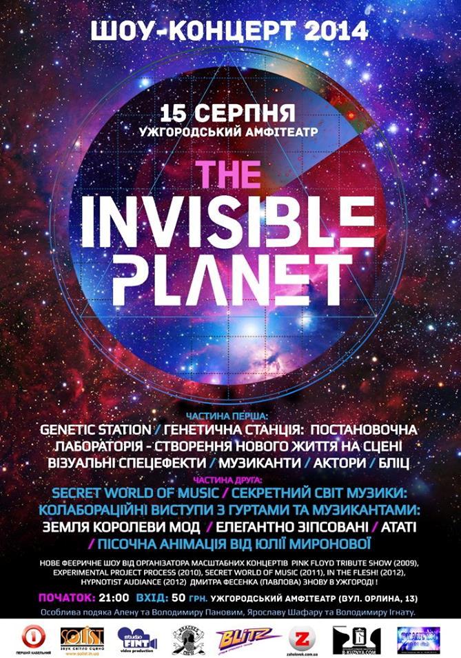 The Invisible Planet в Ужгороді поєднає науково-фантастичні постановки і сюрреалістичний театр