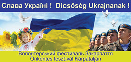 У серпні у містах Закарпаття відбудеться благодійний фестиваль на підтримку армії