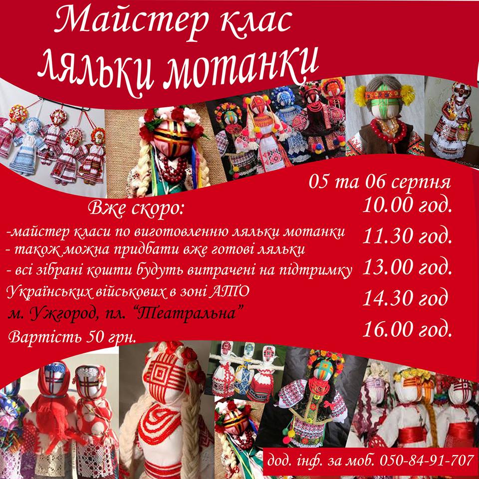 В Ужгороді вчитимуть виготовляти ляльки-мотанки, а гроші спрямують на підтримку військових 