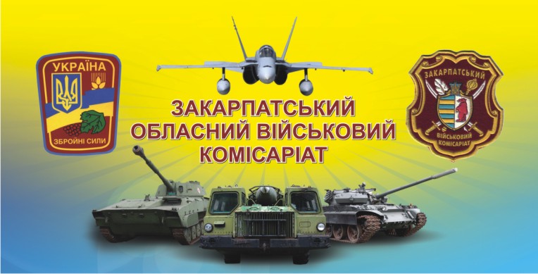 Закарпатський облвійськкомат перевіряють на предмет замінування, на місці повно міліції та медики