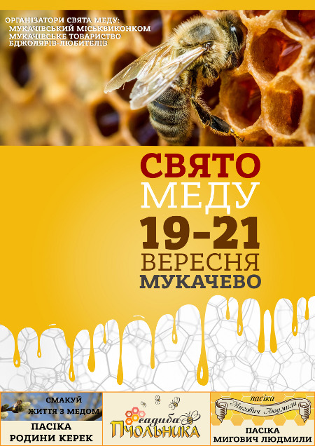 У Мукачеві впродовж 3-х днів проходитиме Свято меду