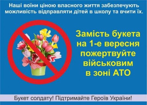 Ужгородські навчальні заклади у Першовересень замість квітів зібрали на підтримку військових понад 9 тис грн