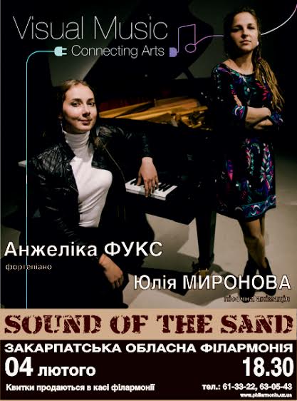 У Закарпатській обласній філармонії покажуть незвичне поєднання фортепіано та пісочної анімації (ФОТО)