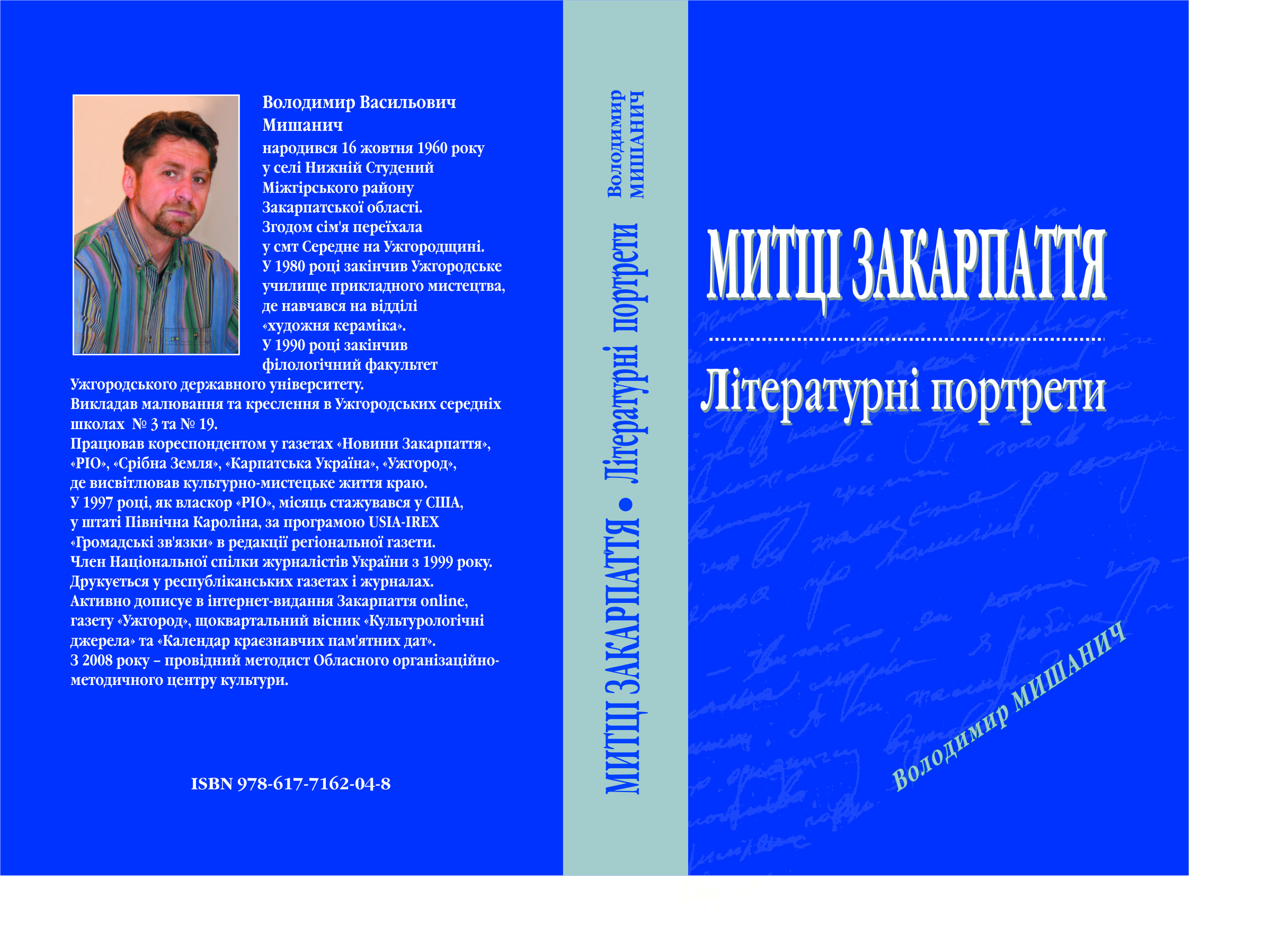 В Ужгороді вийшла друком книга журналістських досліджень "Митці Закарпаття"