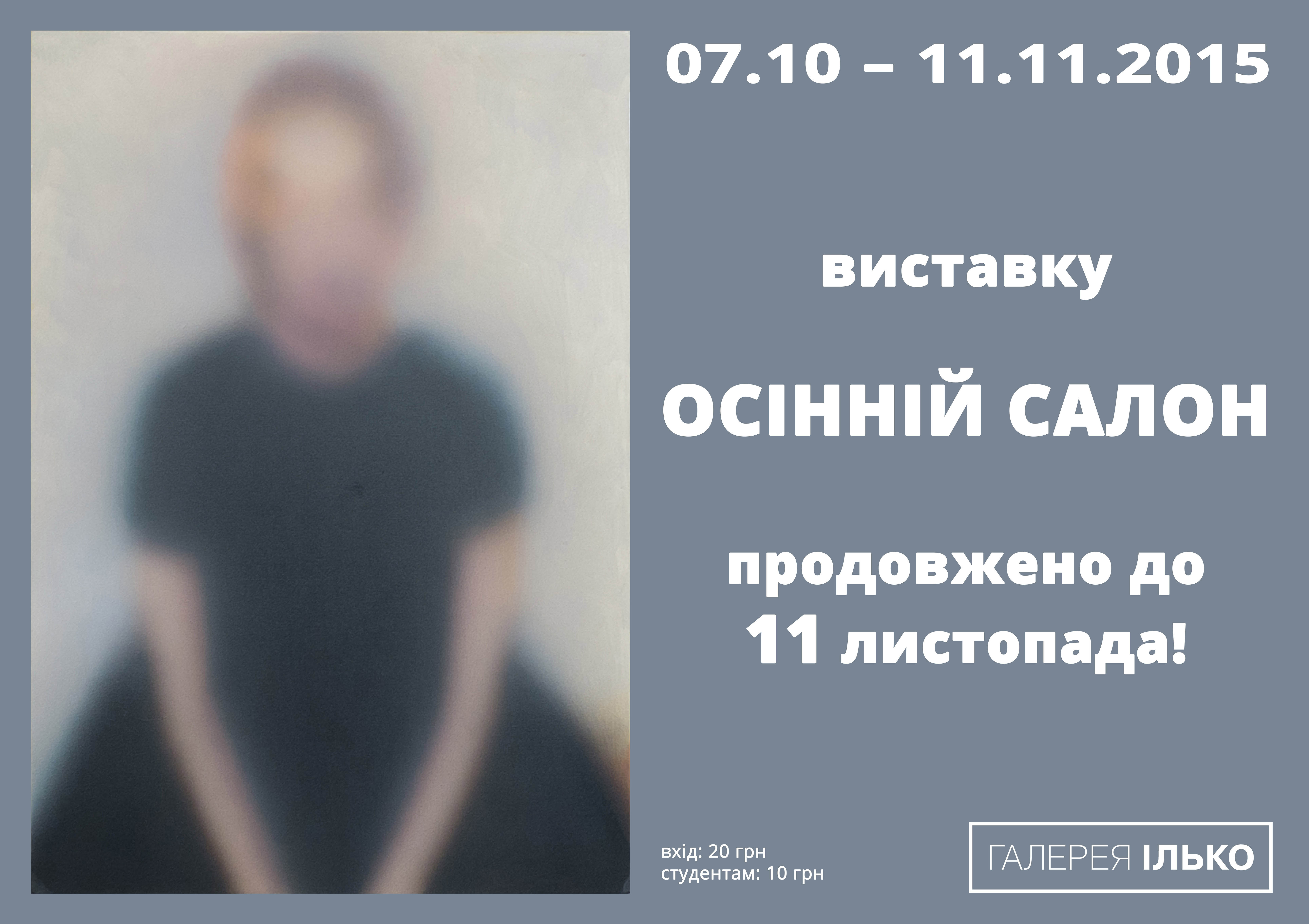 Виставку "Осінній салон" в Ужгороді подовжено до 11 листопада