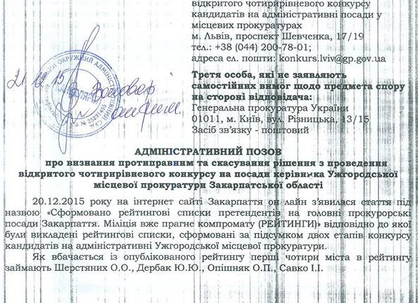 Призначення керівництва Ужгородської місцевої прокуратури оскаржили у суді