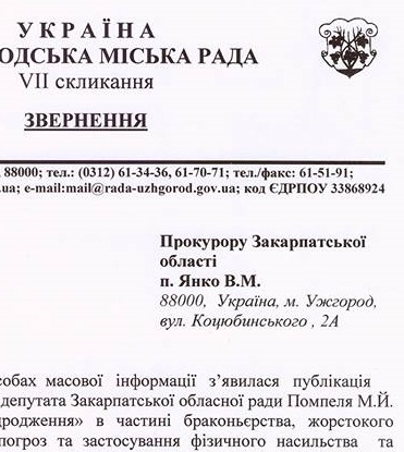 Депутат Ужгородської міськради звернувся до прокурора Закарпаття щодо живодера-"відродженця" з Закарпатської облради (ДОКУМЕНТ)