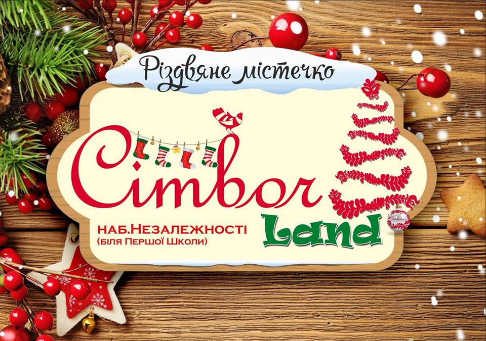 В Ужгороді 23 грудня розгорнеться Різдвяне містечко – у дерев'яних будиночках, з глінтвейном та печеними яблуками