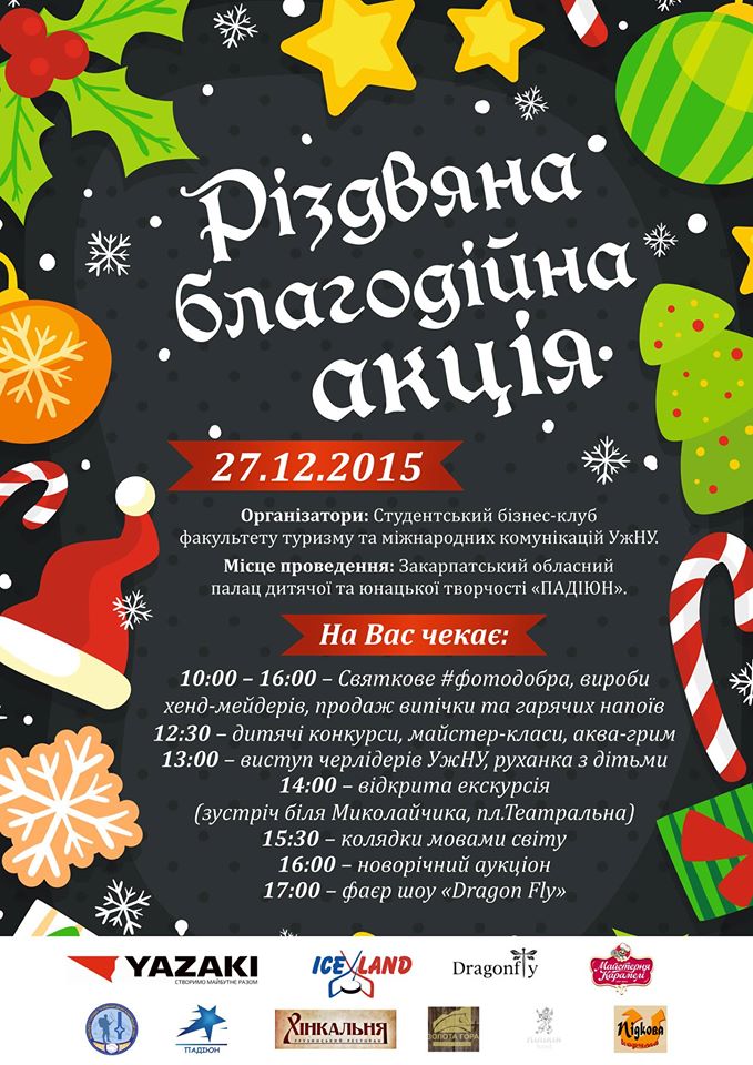 В Ужгороді на "Різдвяній благодійній акції" колядуватимуть мовами світу та влаштують новорічний аукціон