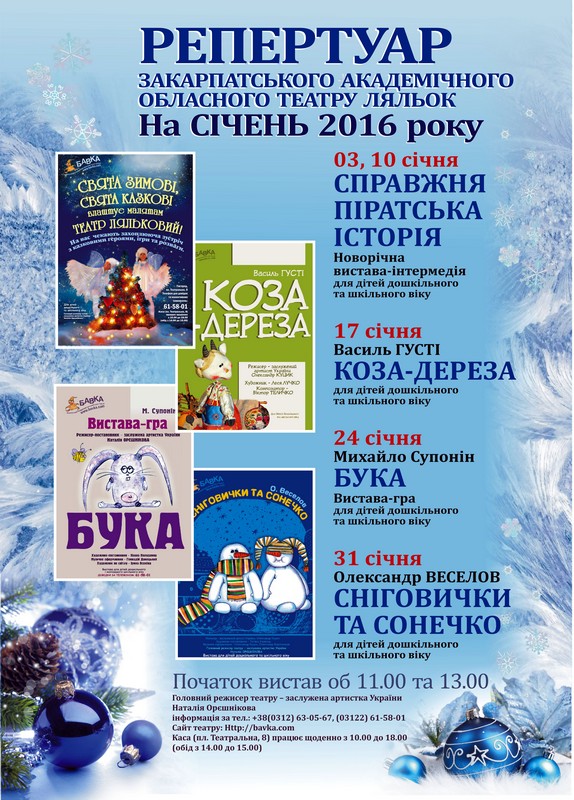 "Бавка" у січні потішить маленьких глядачів в Ужгороді низкою вистав